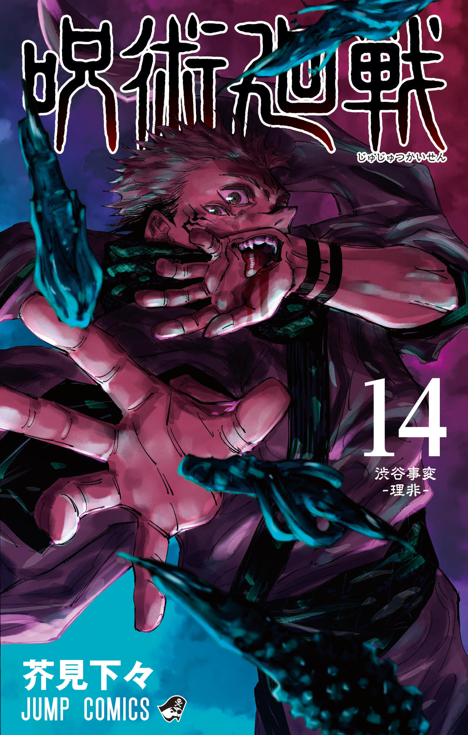 Volume 14, Jujutsu Kaisen Wiki