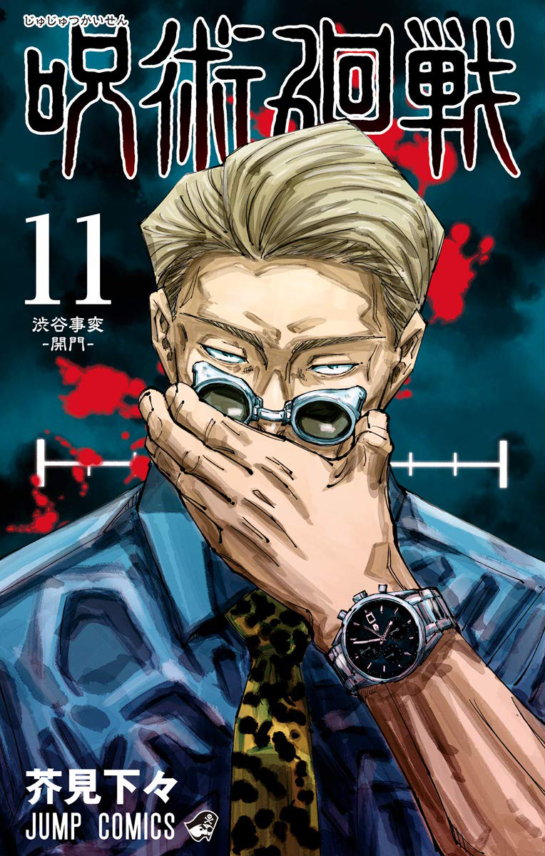 Jujutsu kaisen tome 21