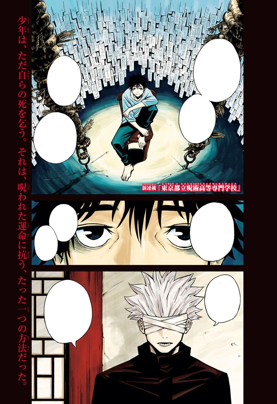 Chapter 0 1 Jujutsu Kaisen Wiki Fandom