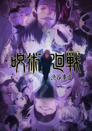 Jujutsu Kaisen T2 Cuarto Key Visual.png (6,14 MB) Key visual del anime para el Incidente de Shibuya