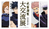 Jujutsu Kaisen (Anime) - Poster 4