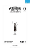 Volume 0 Extras cover