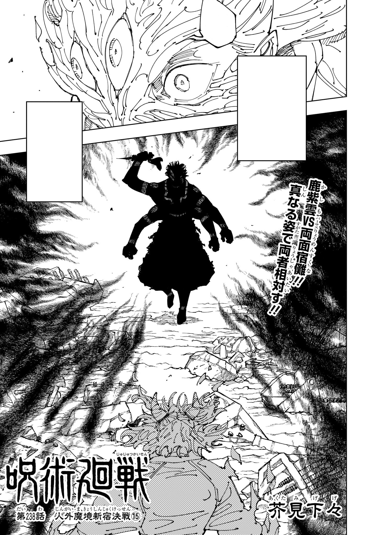 Chapter 23, Jujutsu Kaisen Wiki