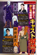 Inside Jump issue 9-2021 revealing two more cast members.