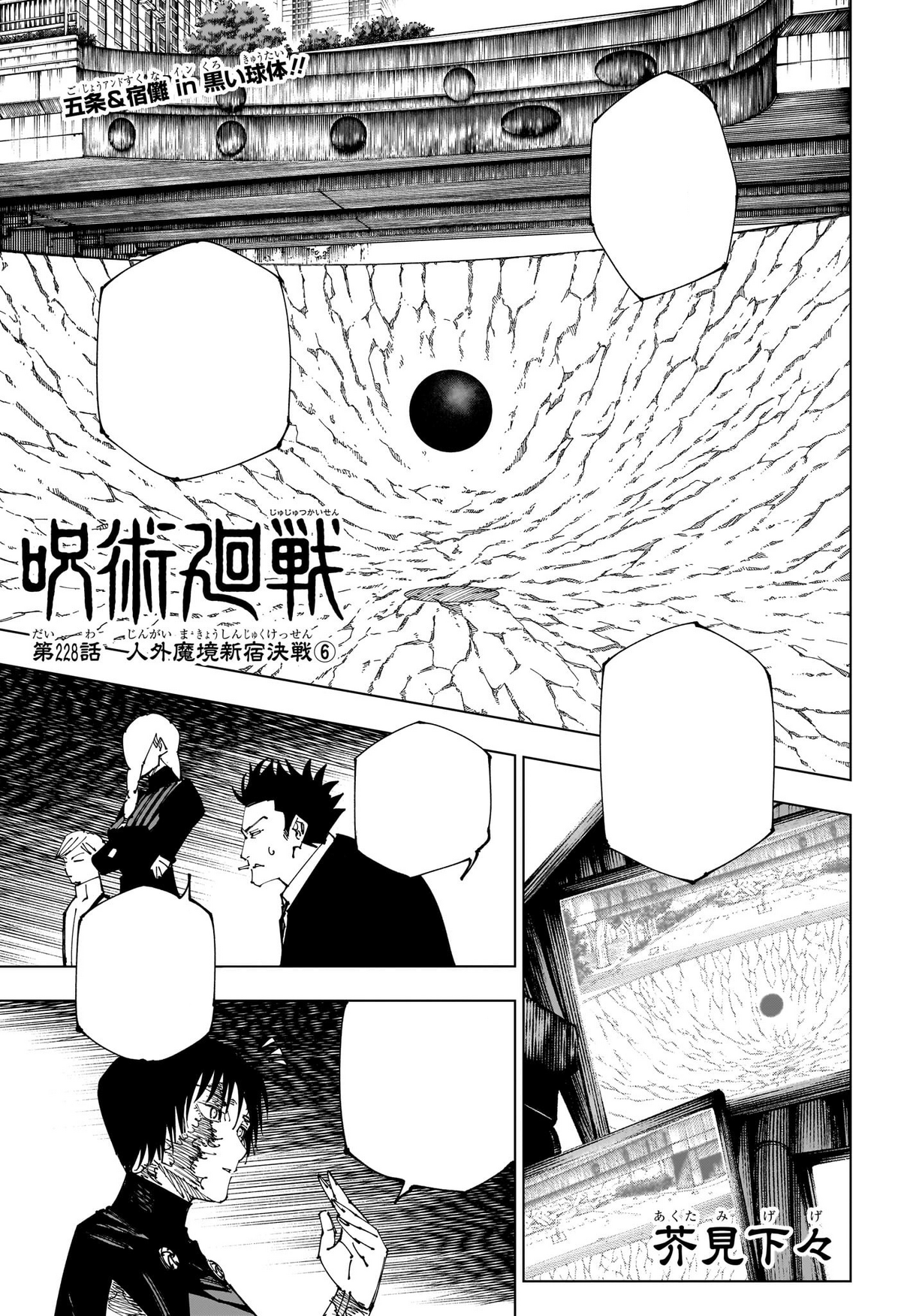 Chapter 228 | Jujutsu Kaisen Wiki | Fandom