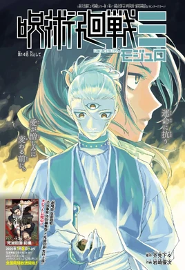 Modulo Chapter 14 | Jujutsu Kaisen Wiki | Fandom