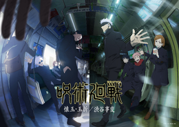 Jujutsu Kaisen (Anime), Jujutsu Kaisen Wiki