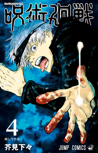 Jujutsu Kaisen Wiki  Jujutsu Kaisen+BreezeWiki