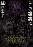 Jujutsu Kaisen (Anime) - Poster 6