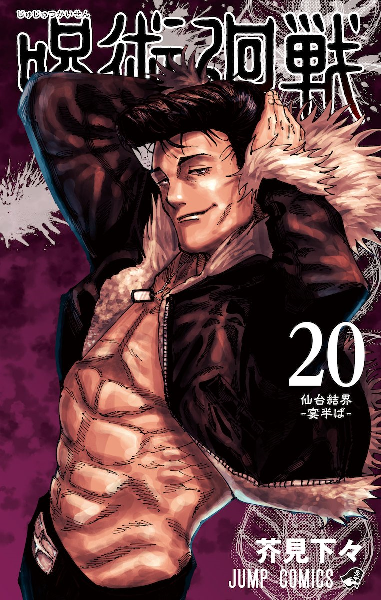 Jujutsu Kaisen Volume 17 Japanese Comic by Gege Akutami 呪術廻戦 17巻