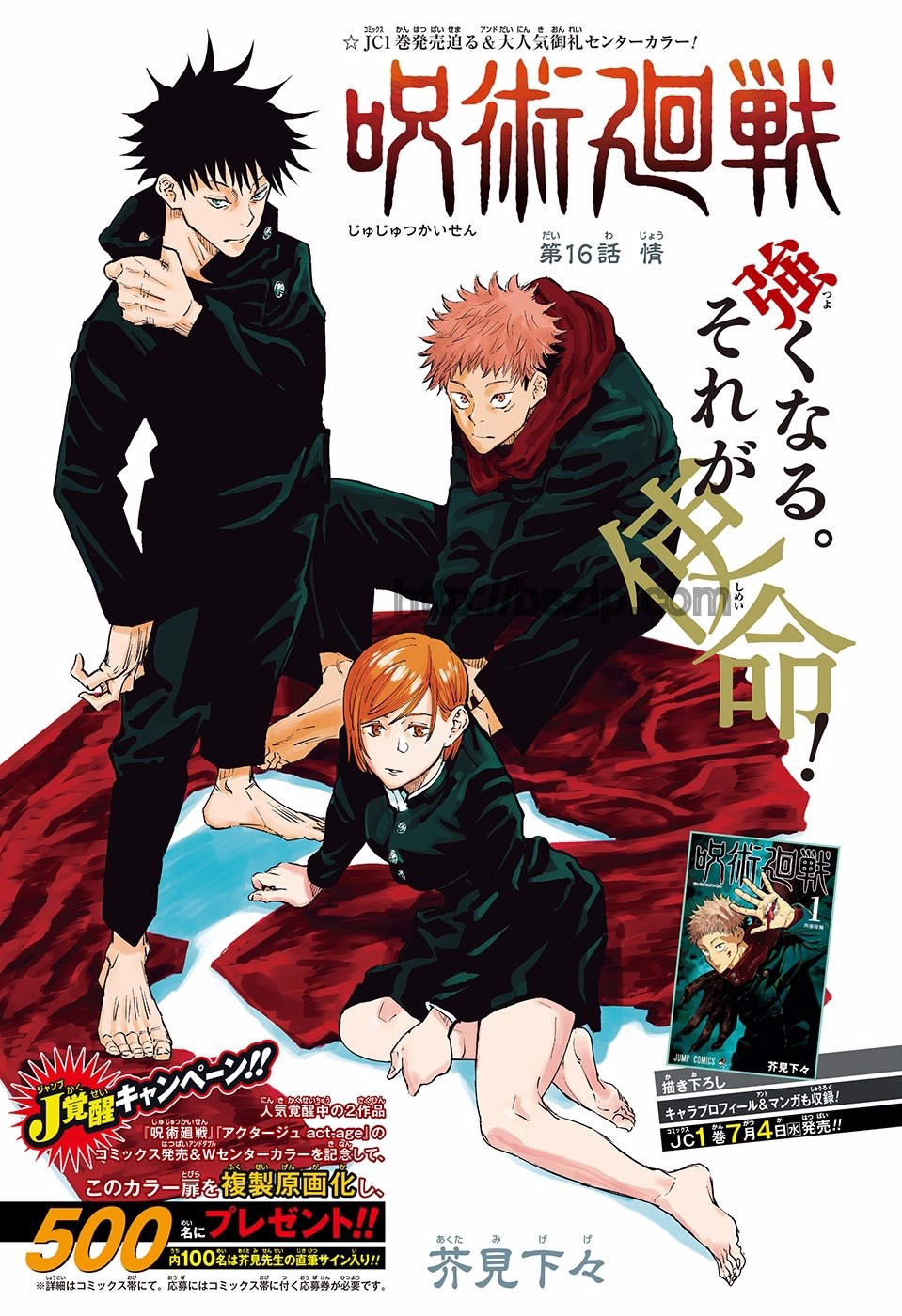 Jujutsu Kaisen 16