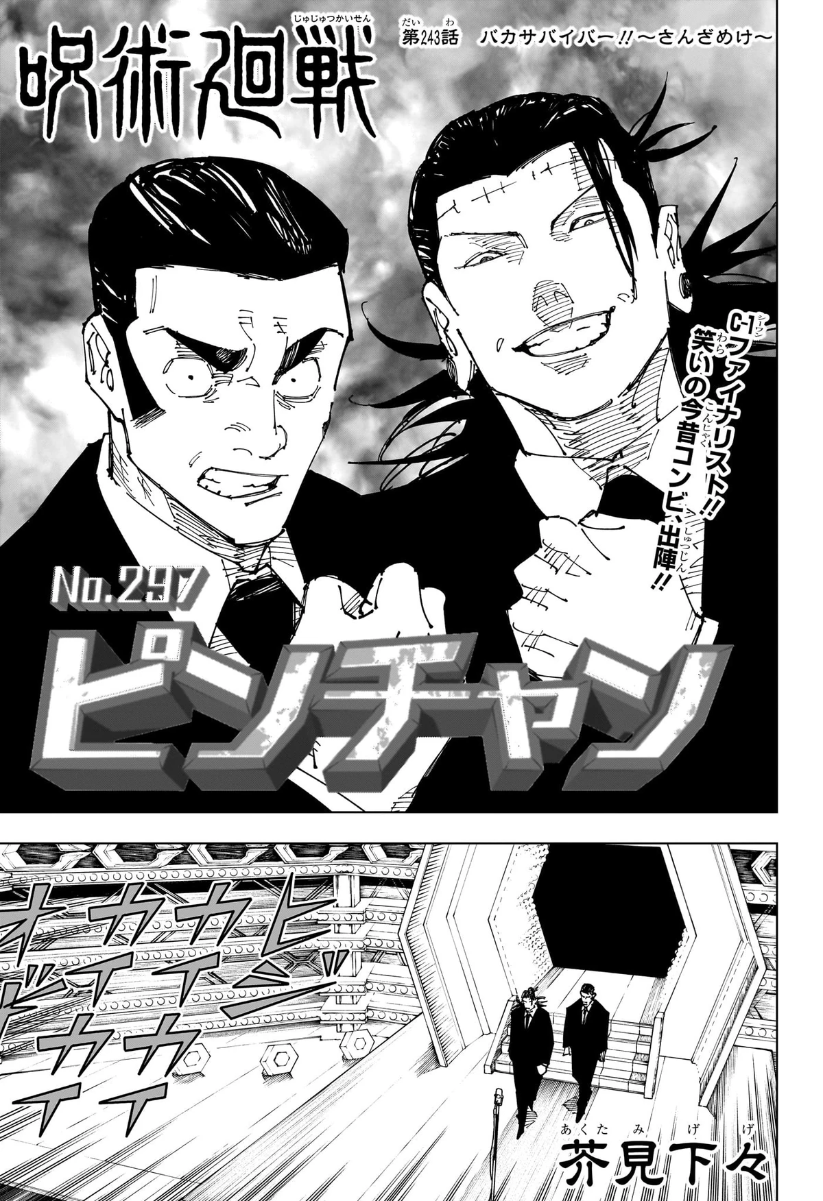 Chapter 243 | Jujutsu Kaisen Wiki | Fandom