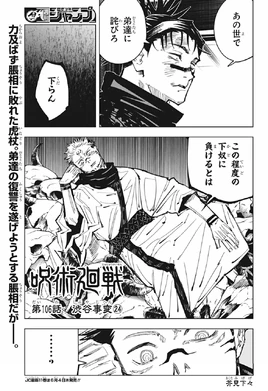 Manga - Capítulo 106