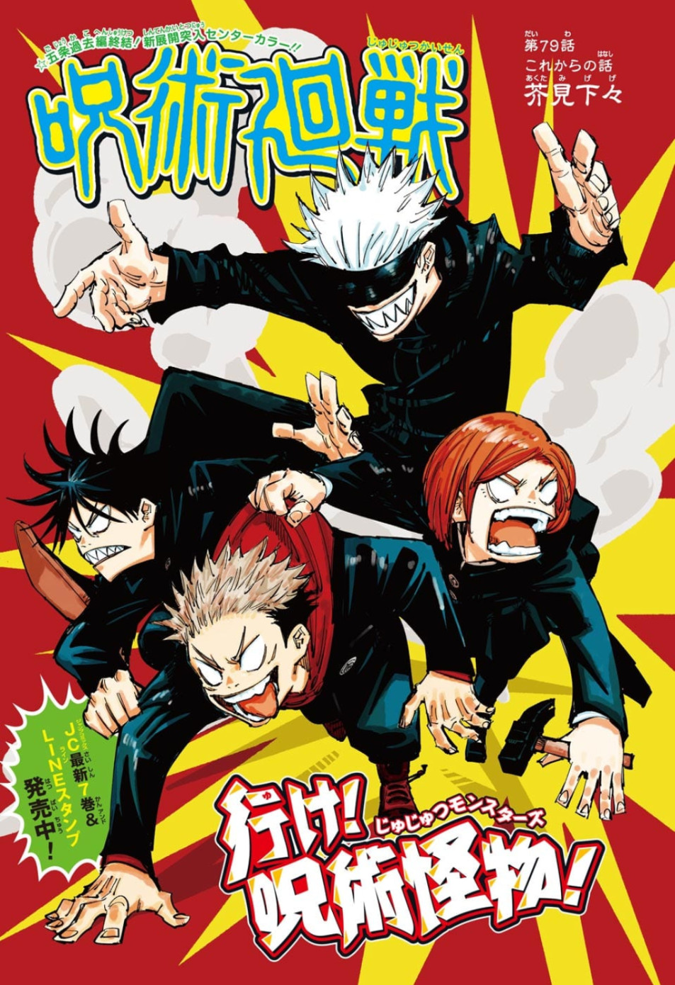 Chapter 79 Jujutsu Kaisen Wiki Fandom