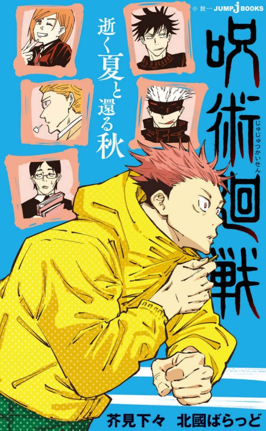 Juzo Kumiya, Jujutsu Kaisen Wiki