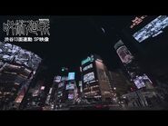 Promotional Video