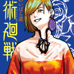 Jujutsu Kaisen Light Novel 1 Soaring Summer and Returning Autumn