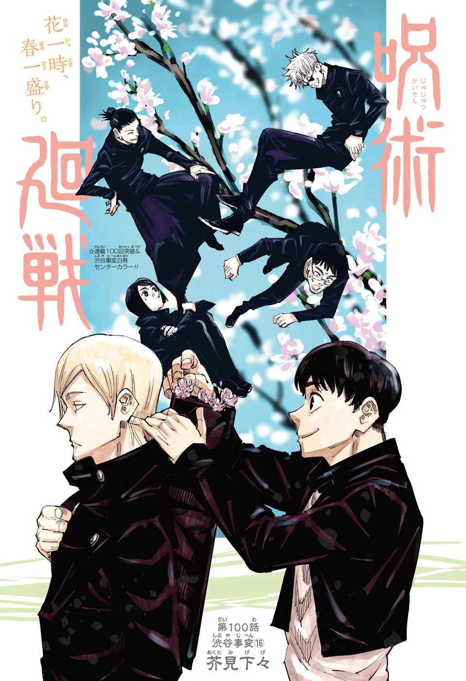 Volume 4, Jujutsu Kaisen Wiki