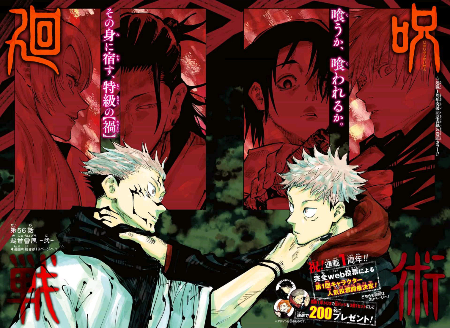 Chapter 56 Jujutsu Kaisen Wiki Fandom