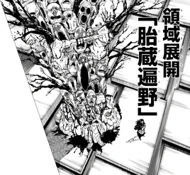 Kenjaku's Womb Profusion