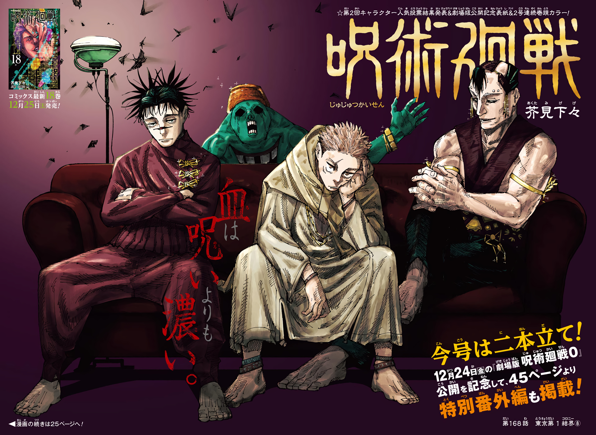 Tokyo No 1 Colony Arc Jujutsu Kaisen Wiki Fandom