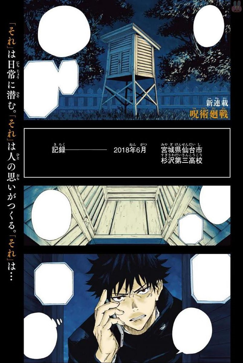 Jujutsu Kaisen Vol. 1 Pages 1-50 - Flip PDF Download