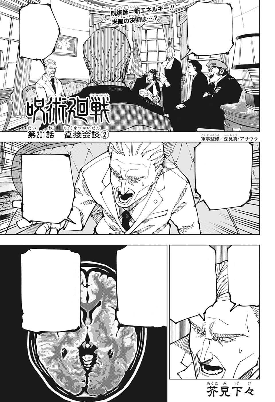 Chapter 1 Jujutsu Kaisen Wiki Fandom