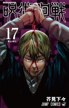 Volume 23, Wiki Jujutsu Kaisen