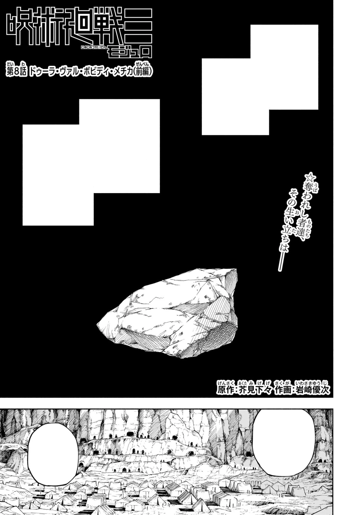 Modulo Chapter 8 | Jujutsu Kaisen Wiki | Fandom
