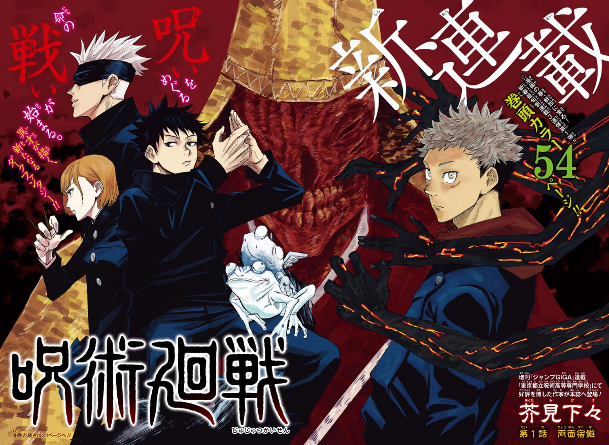 Chapter 1, Jujutsu Kaisen Wiki