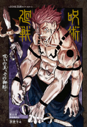 Sukuna on the cover of Chapter 117.