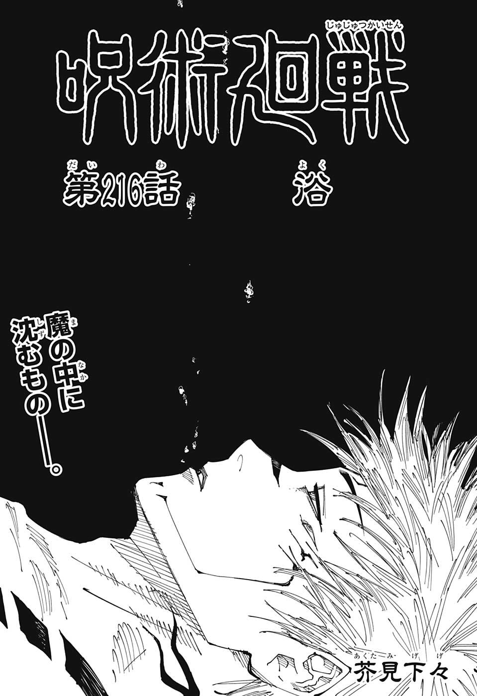 Chapter 216 Jujutsu Kaisen Wiki Fandom 6960