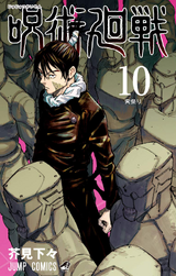 Volume 22, Wiki Jujutsu Kaisen