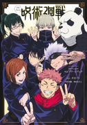 Jujutsu Kaisen First Season Complete Book Cover