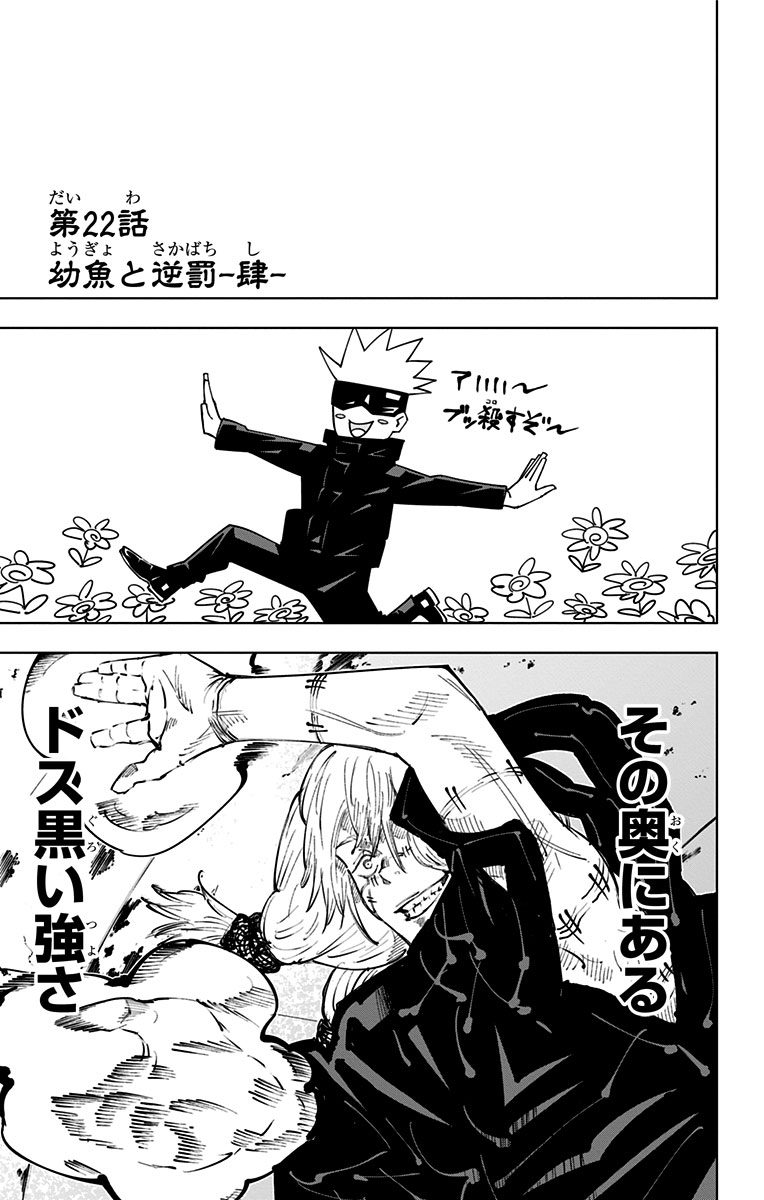 Chapter 22, Jujutsu Kaisen Wiki