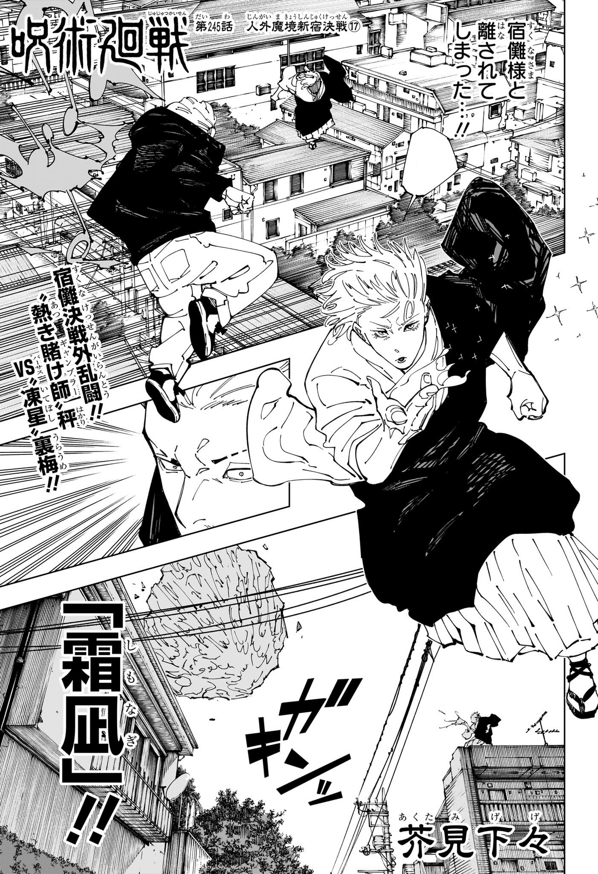 Chapter 245 | Jujutsu Kaisen Wiki | Fandom