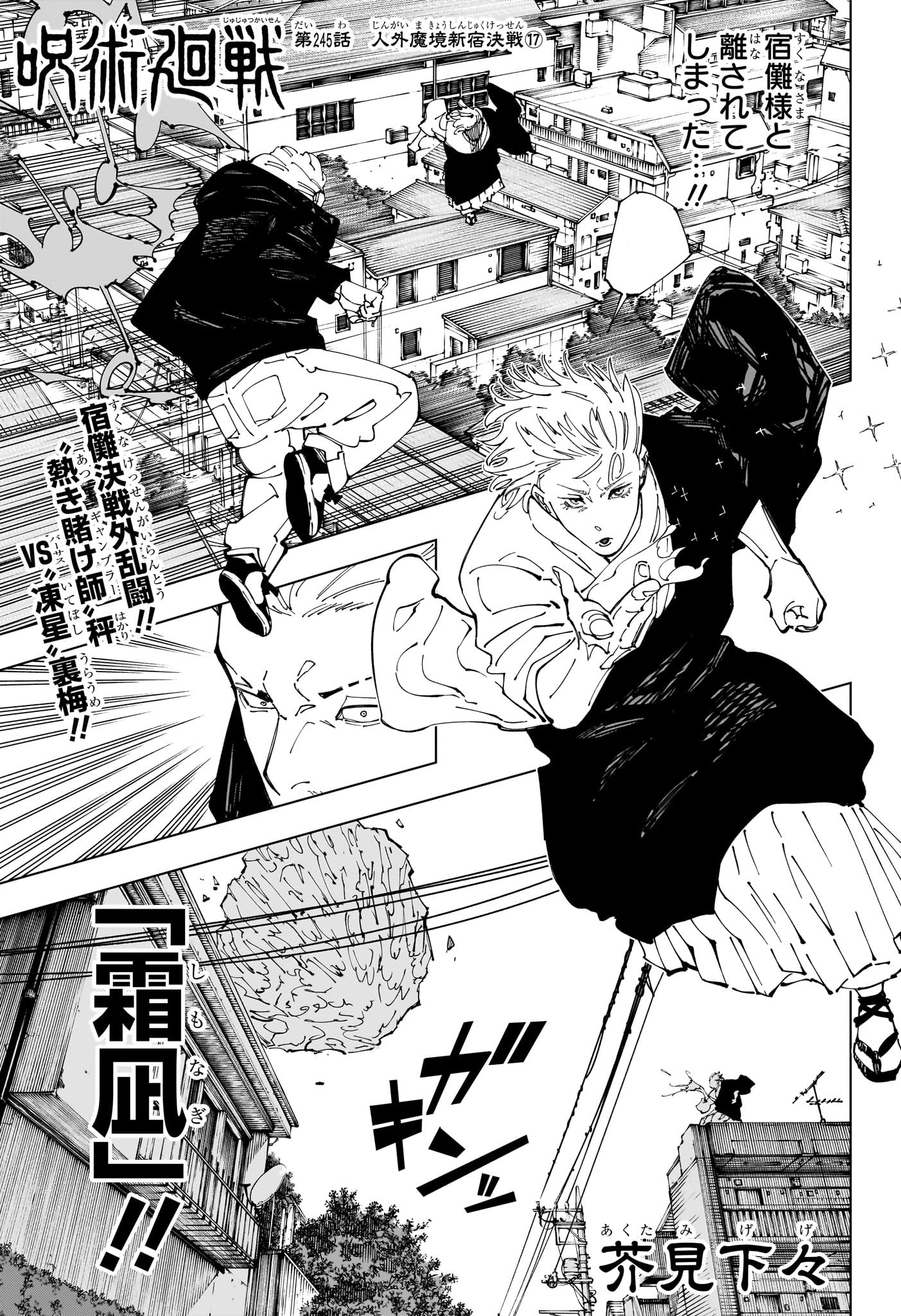 Chapter 245, Jujutsu Kaisen Wiki