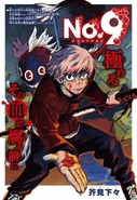 No.9 (second oneshot) Cover Page