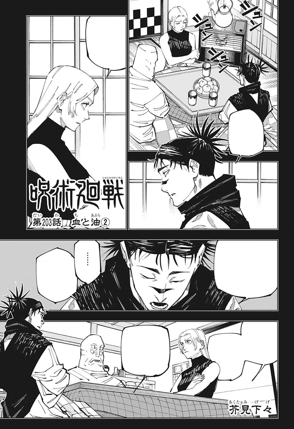 Chapter 203, Jujutsu Kaisen Wiki