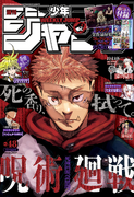 Weekly Shonen Jump Issue 48 2022.