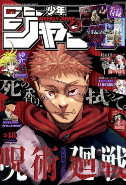 Weekly Shonen Jump, Jujutsu Kaisen Wiki