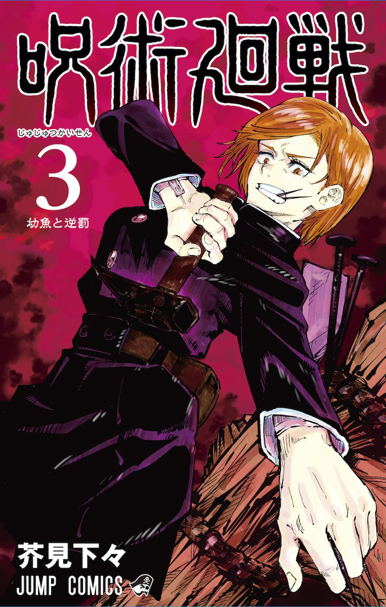 Volumen 15/Extras, Jujutsu Kaisen Wiki