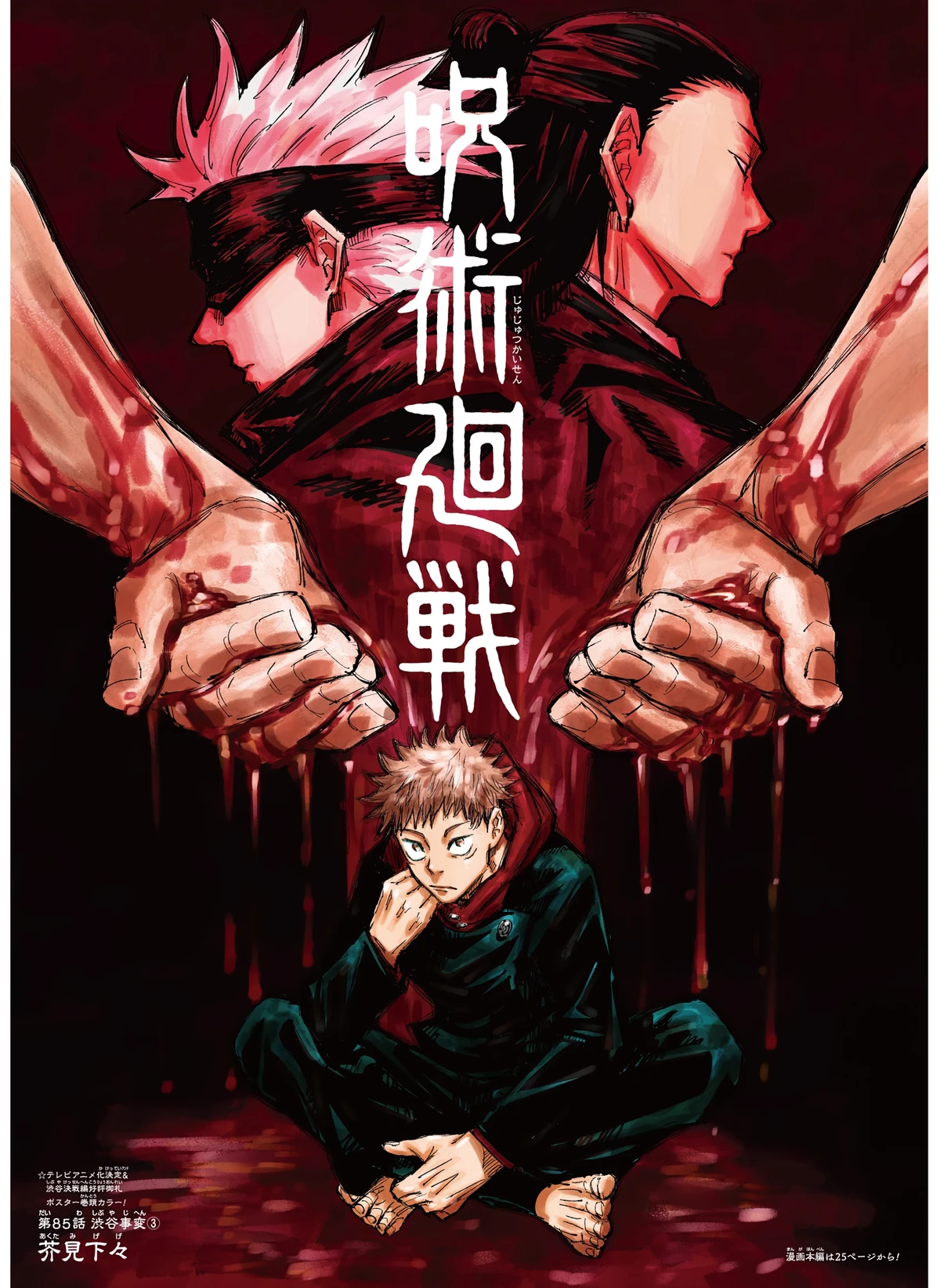 Chapter 85, Jujutsu Kaisen Wiki