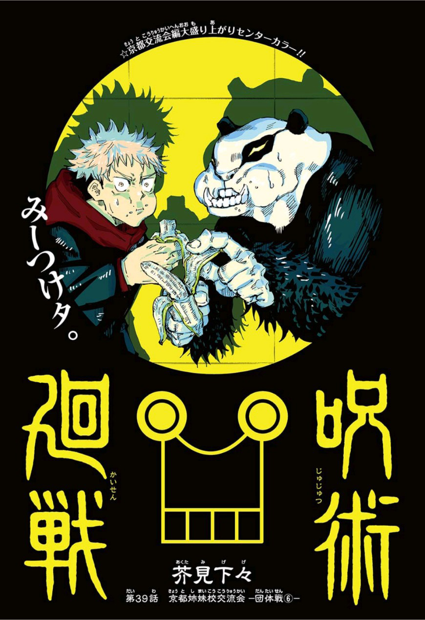 Jujutsu Kaisen divulga sinopse e imagens do Episódio 39