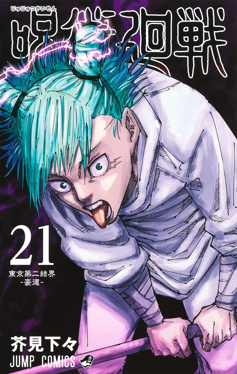 Volume 23, Wiki Jujutsu Kaisen