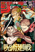 Weekly Shonen Jump 2024 Issue 15.