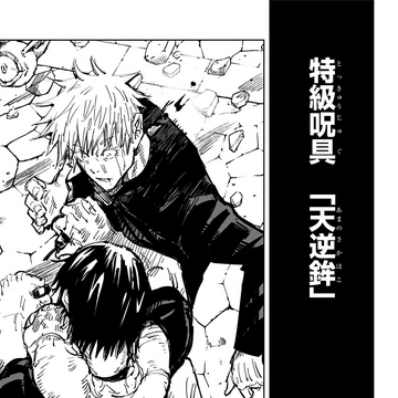 Chapter 72 Jujutsu Kaisen Wiki Fandom