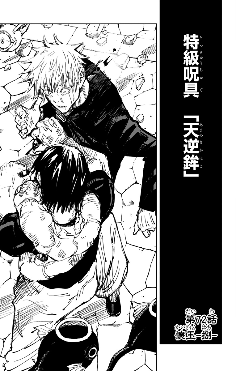 манга jujutsu kaisen 134 глава фото 64