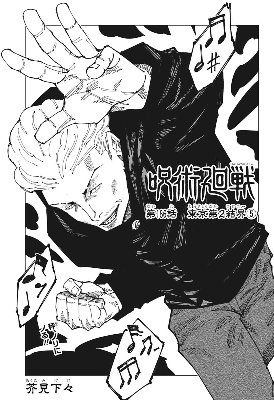 Volume 18, Jujutsu Kaisen Wiki