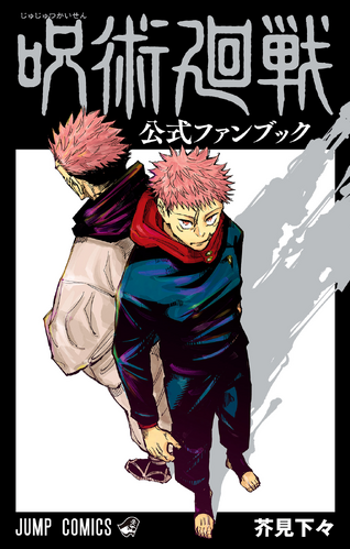 Jujutsu Kaisen Wiki  Jujutsu Kaisen+BreezeWiki